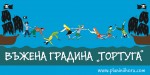 Тортуга